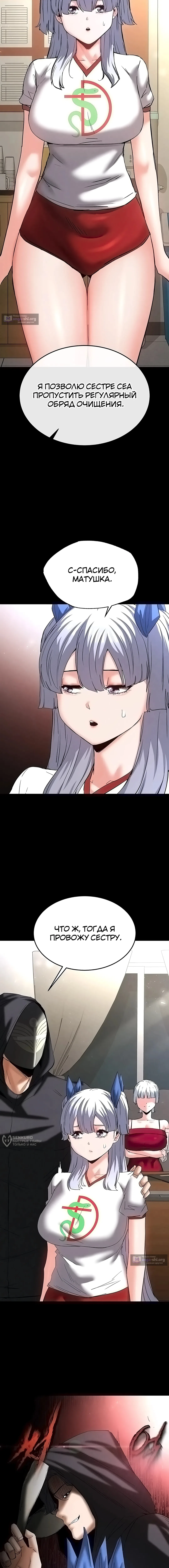 Страница 17 главы 52 манги Отброс человечества / Human Scum