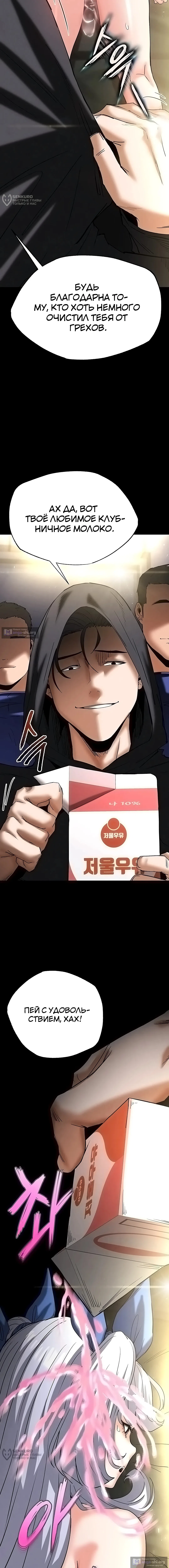Страница 24 главы 52 манги Отброс человечества / Human Scum