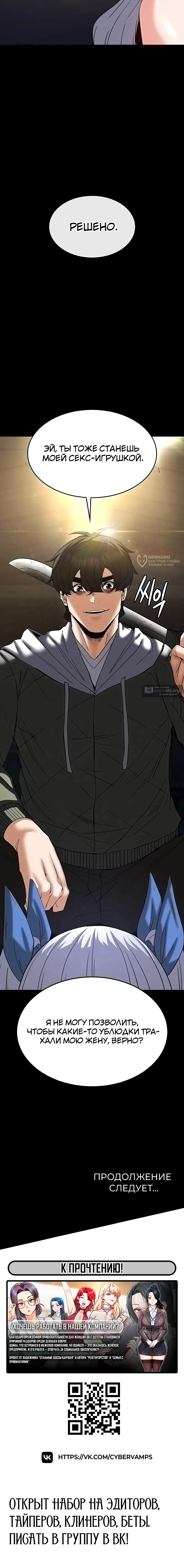 Страница 27 главы 52 манги Отброс человечества / Human Scum