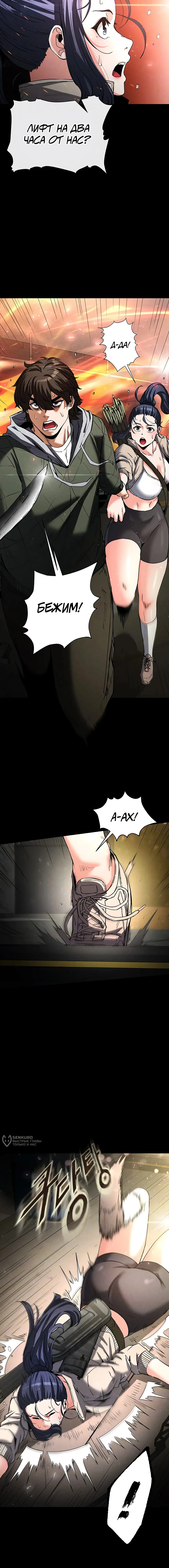 Страница 6 главы 15 манги Отброс человечества / Human Scum