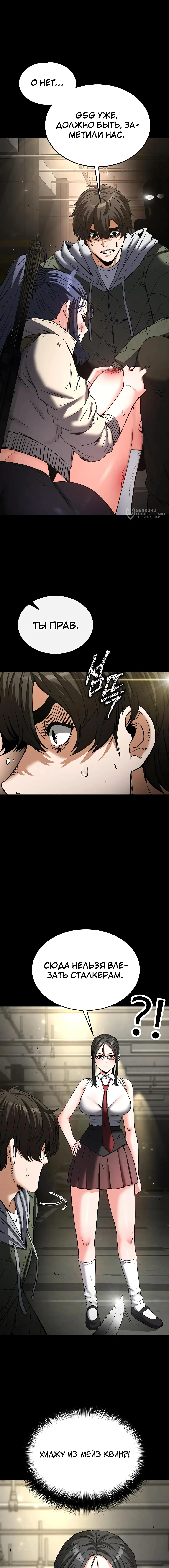 Страница 8 главы 15 манги Отброс человечества / Human Scum