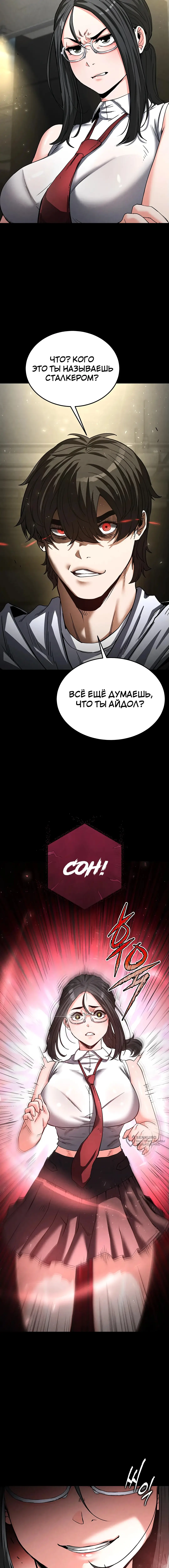 Страница 10 главы 15 манги Отброс человечества / Human Scum