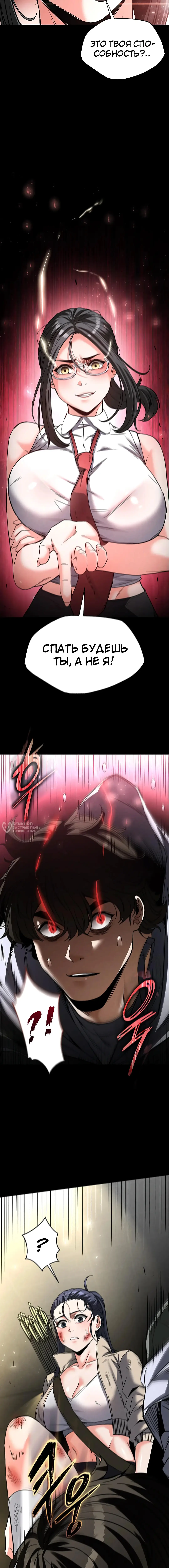 Страница 11 главы 15 манги Отброс человечества / Human Scum