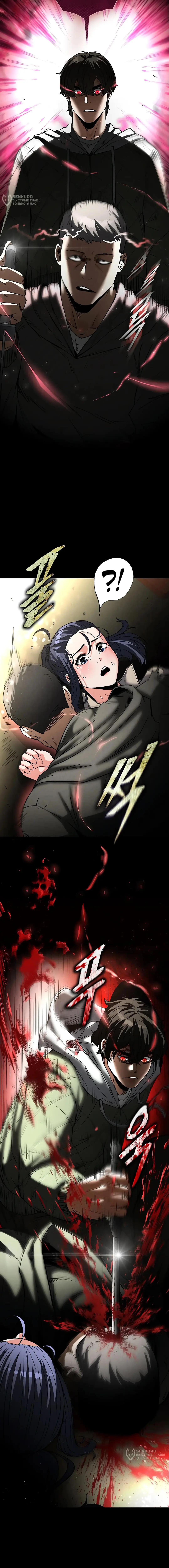 Страница 21 главы 15 манги Отброс человечества / Human Scum