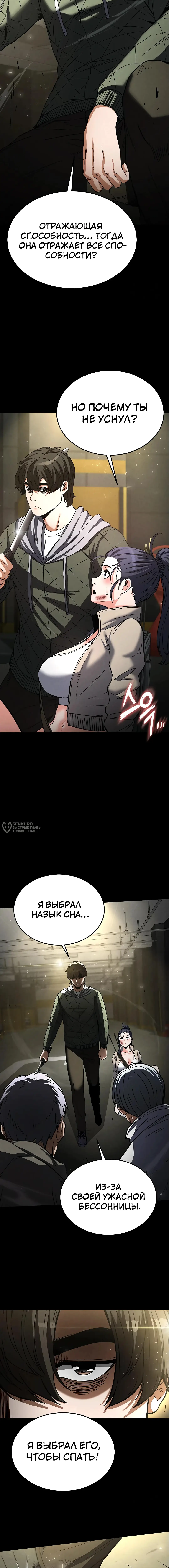 Страница 23 главы 15 манги Отброс человечества / Human Scum