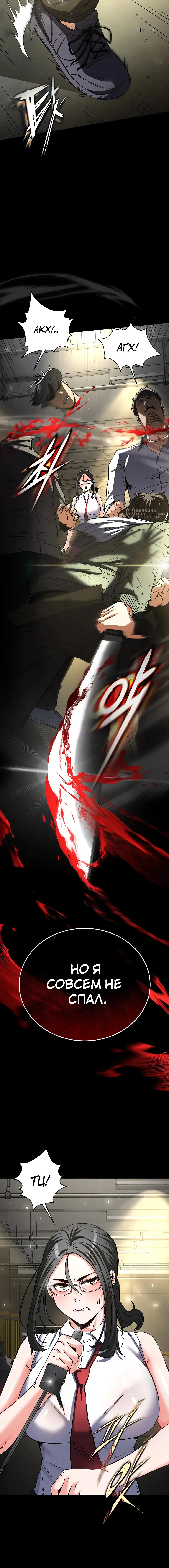 Страница 24 главы 15 манги Отброс человечества / Human Scum