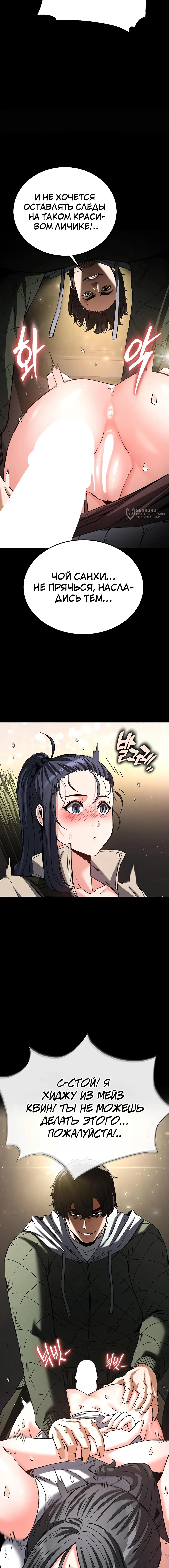 Страница 28 главы 15 манги Отброс человечества / Human Scum