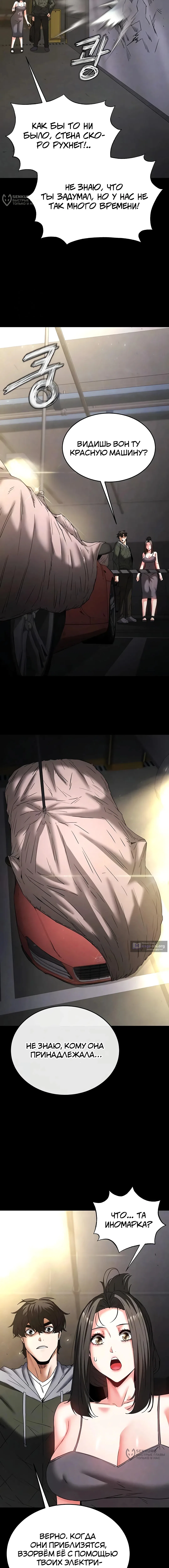 Страница 4 главы 47 манги Отброс человечества / Human Scum