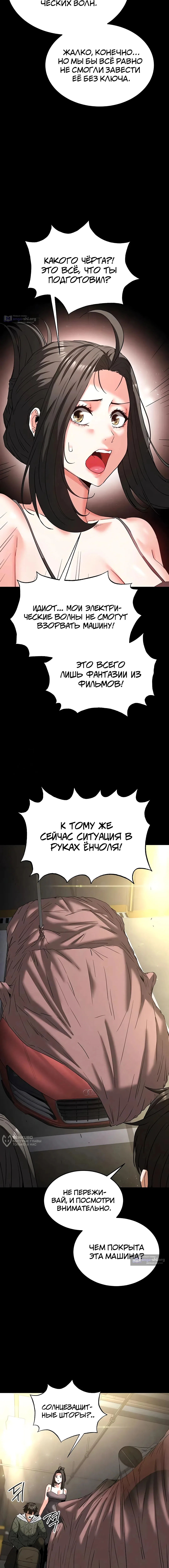 Страница 5 главы 47 манги Отброс человечества / Human Scum