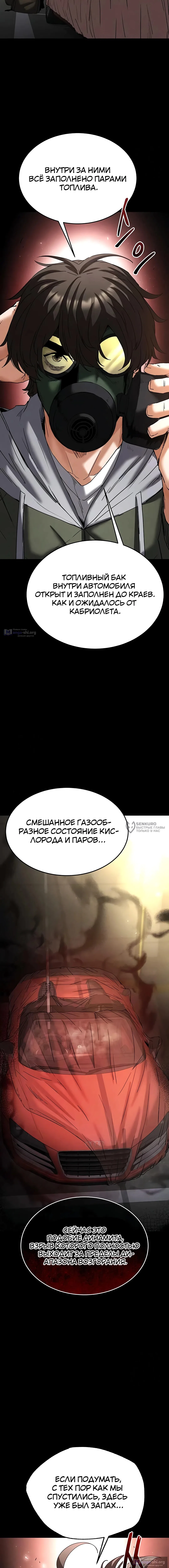 Страница 6 главы 47 манги Отброс человечества / Human Scum