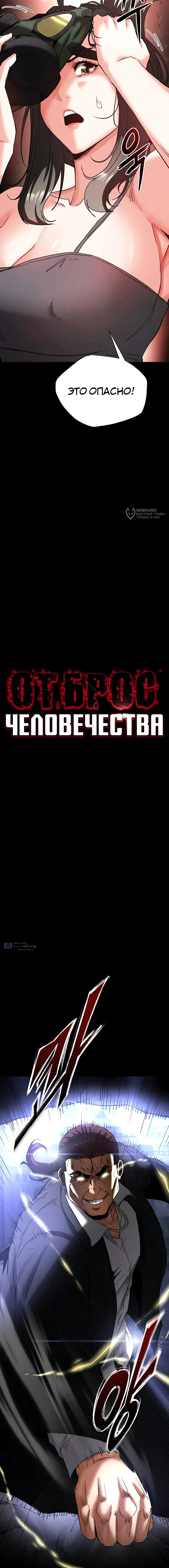 Страница 7 главы 47 манги Отброс человечества / Human Scum