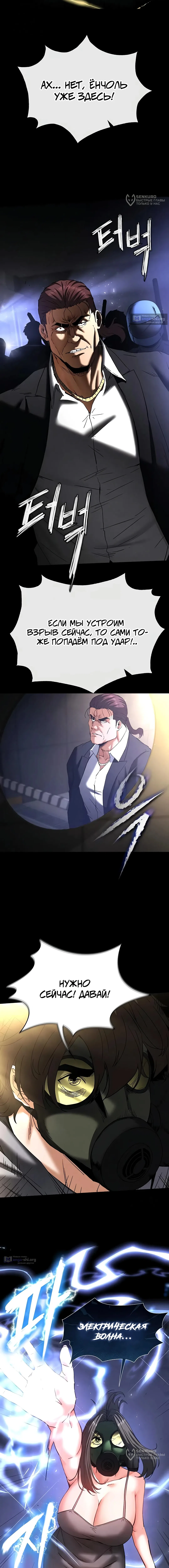 Страница 8 главы 47 манги Отброс человечества / Human Scum