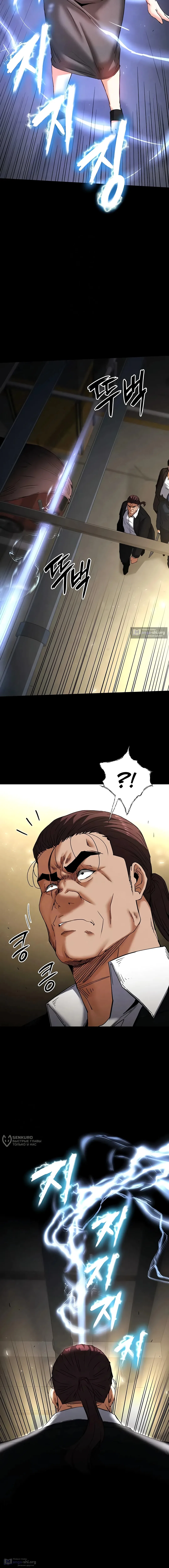 Страница 9 главы 47 манги Отброс человечества / Human Scum