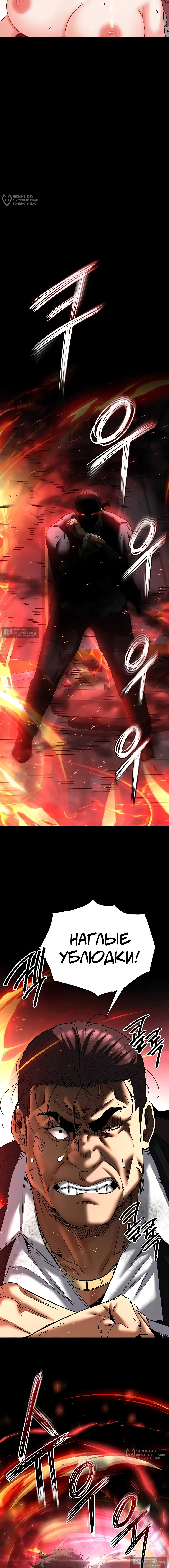 Страница 12 главы 47 манги Отброс человечества / Human Scum