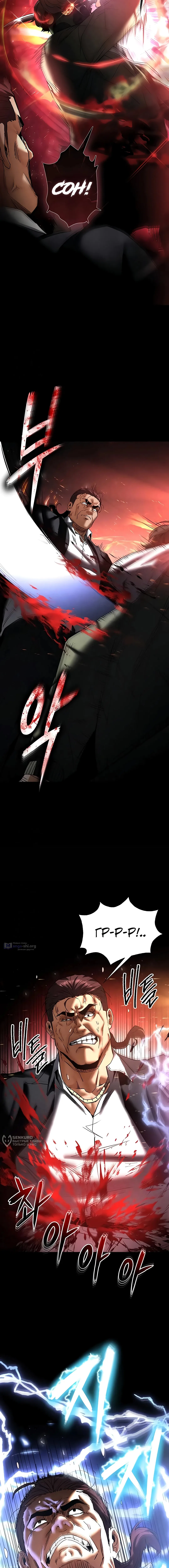 Страница 13 главы 47 манги Отброс человечества / Human Scum