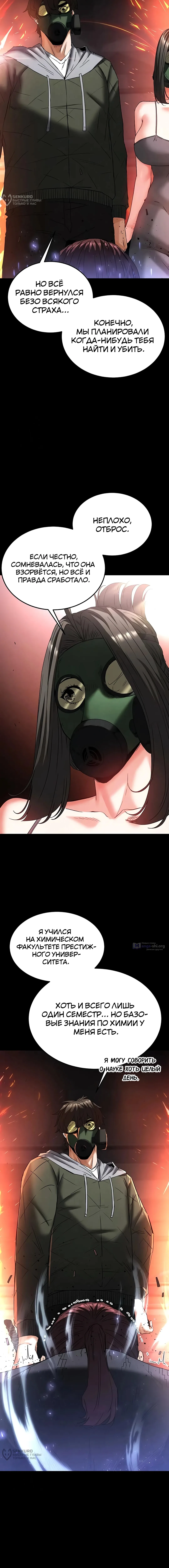 Страница 16 главы 47 манги Отброс человечества / Human Scum