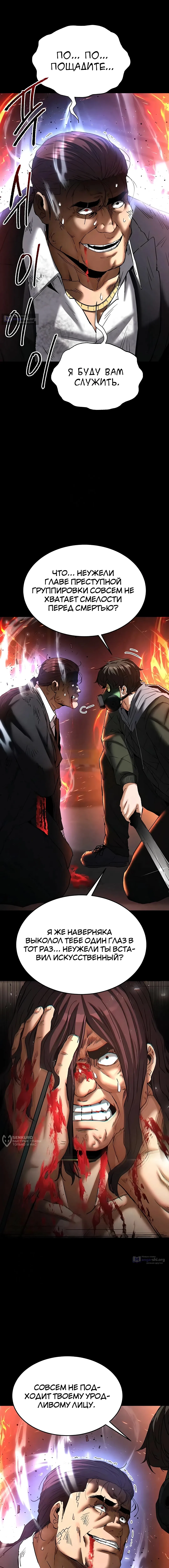 Страница 17 главы 47 манги Отброс человечества / Human Scum
