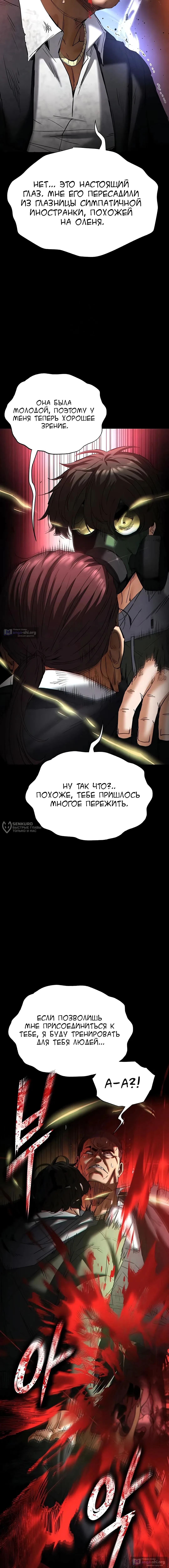 Страница 18 главы 47 манги Отброс человечества / Human Scum