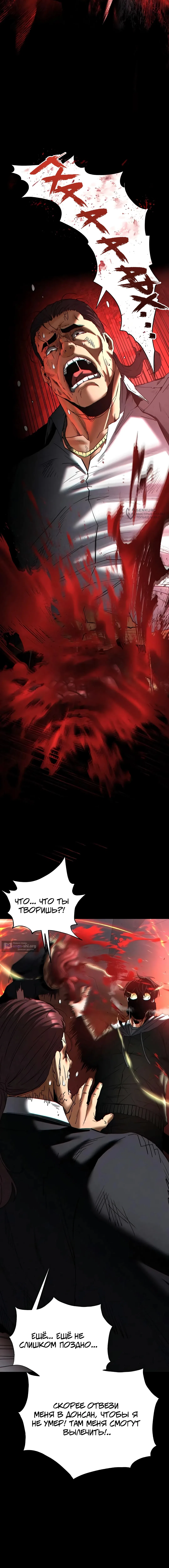 Страница 19 главы 47 манги Отброс человечества / Human Scum