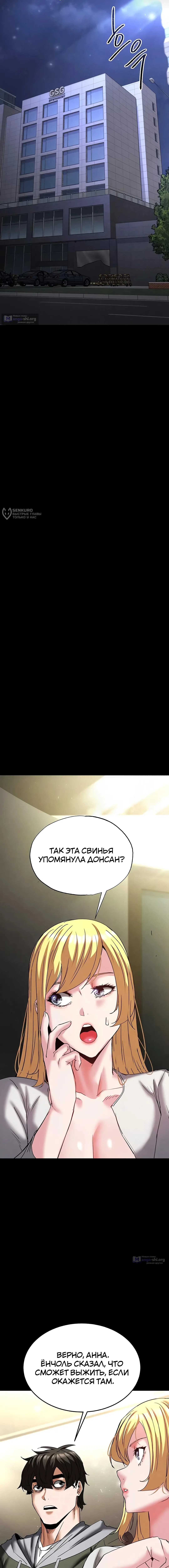 Страница 23 главы 47 манги Отброс человечества / Human Scum