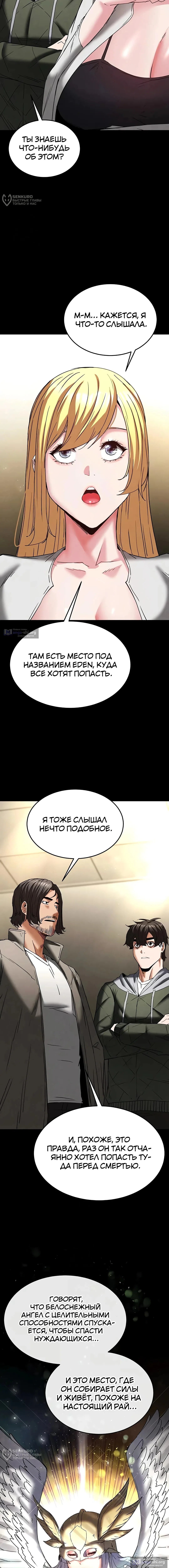 Страница 24 главы 47 манги Отброс человечества / Human Scum