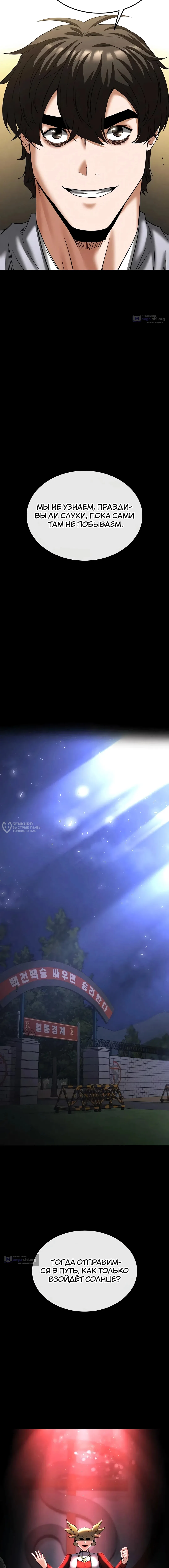 Страница 26 главы 47 манги Отброс человечества / Human Scum