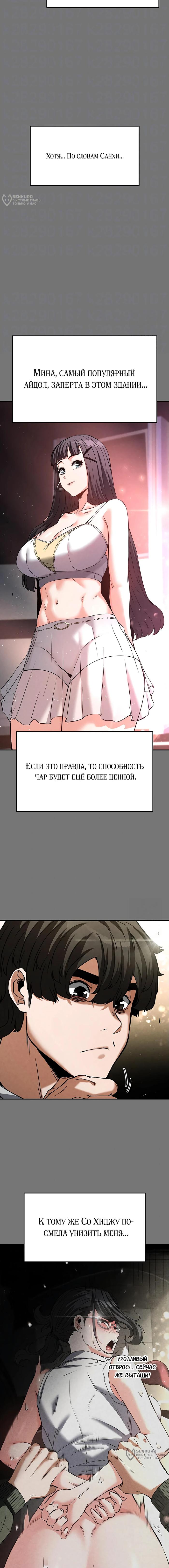 Страница 4 главы 21 манги Отброс человечества / Human Scum