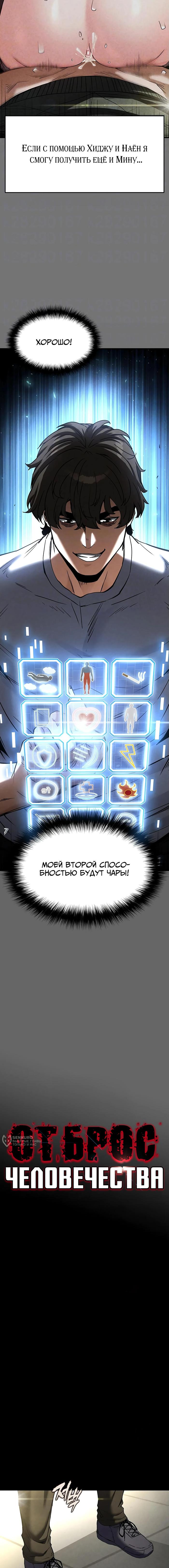 Страница 5 главы 21 манги Отброс человечества / Human Scum