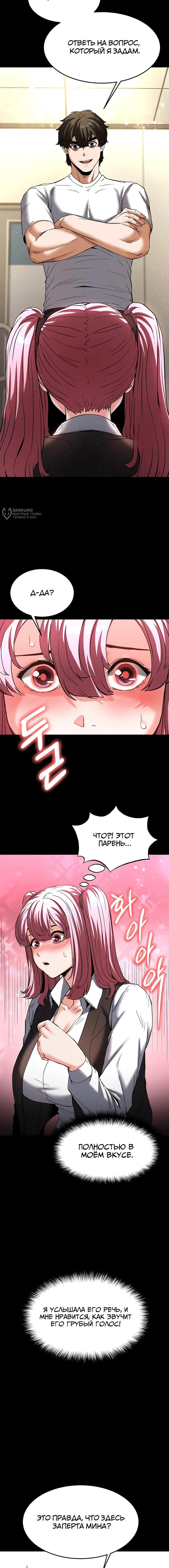 Страница 11 главы 21 манги Отброс человечества / Human Scum