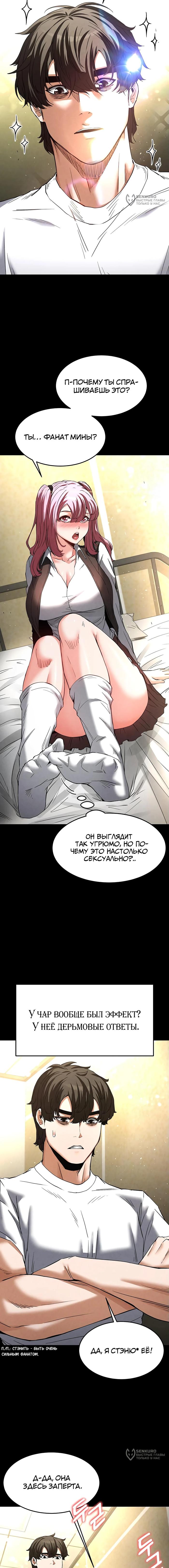 Страница 12 главы 21 манги Отброс человечества / Human Scum