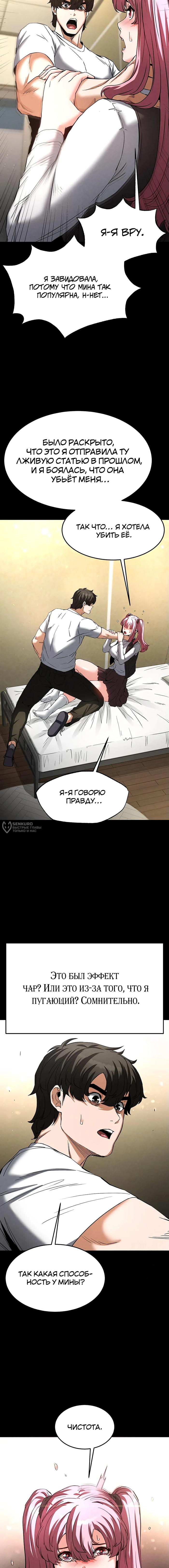 Страница 14 главы 21 манги Отброс человечества / Human Scum