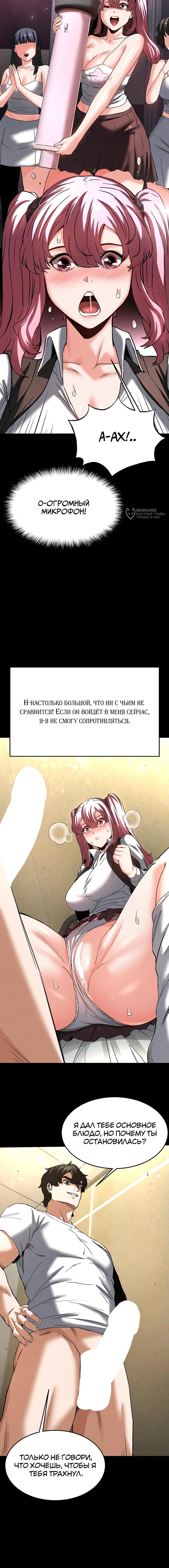 Страница 23 главы 21 манги Отброс человечества / Human Scum