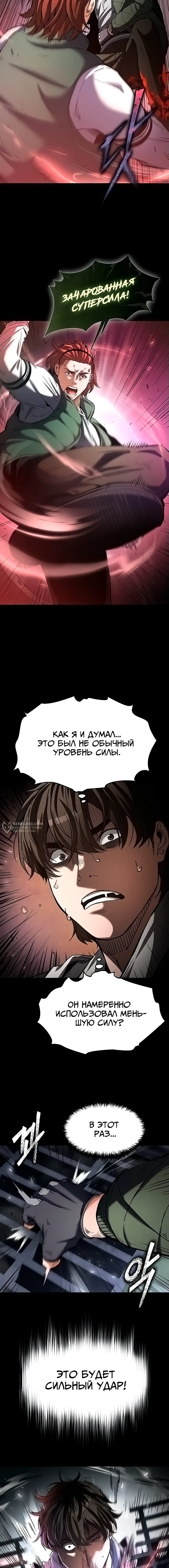 Страница 7 главы 3 манги Отброс человечества / Human Scum