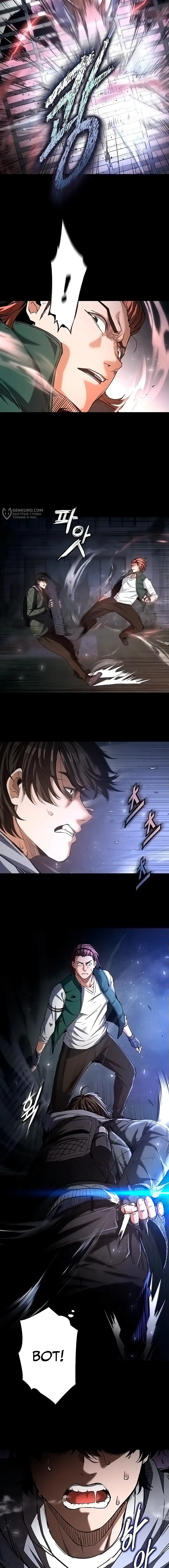 Страница 8 главы 3 манги Отброс человечества / Human Scum