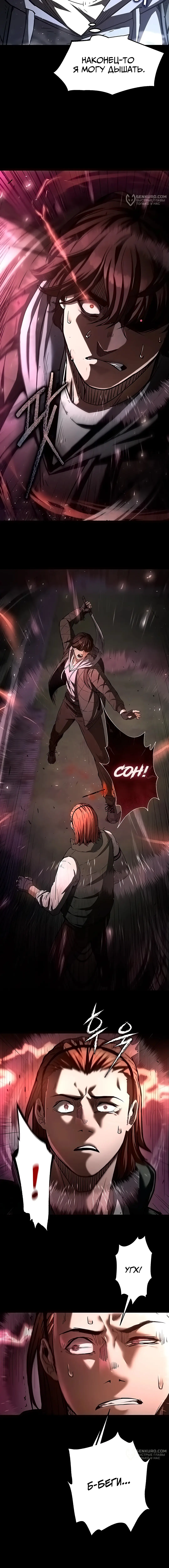 Страница 9 главы 3 манги Отброс человечества / Human Scum