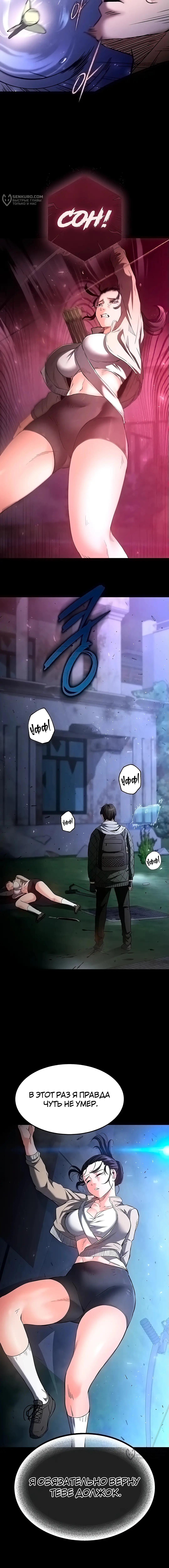 Страница 13 главы 3 манги Отброс человечества / Human Scum