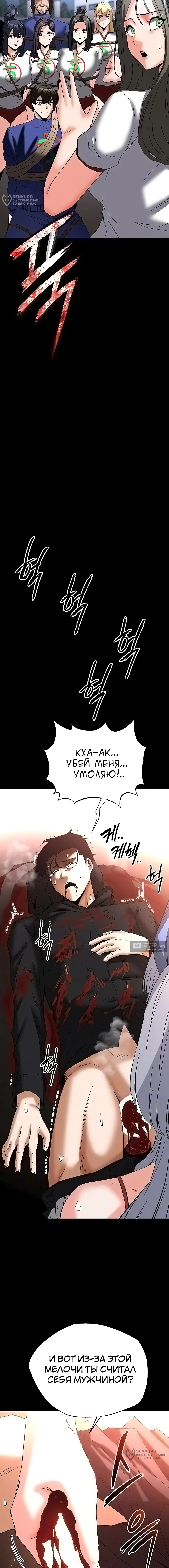 Страница 4 главы 56 манги Отброс человечества / Human Scum