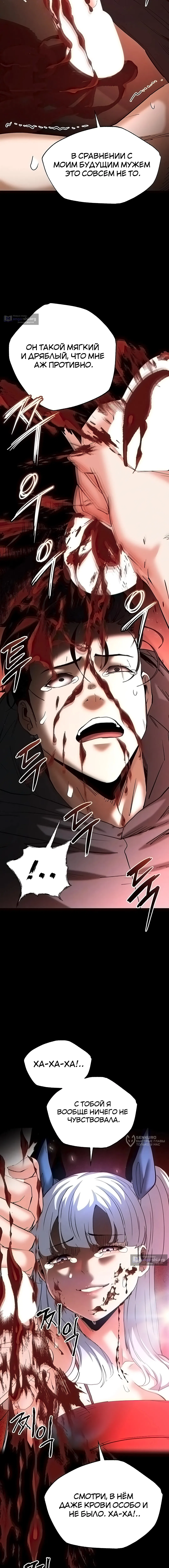 Страница 5 главы 56 манги Отброс человечества / Human Scum