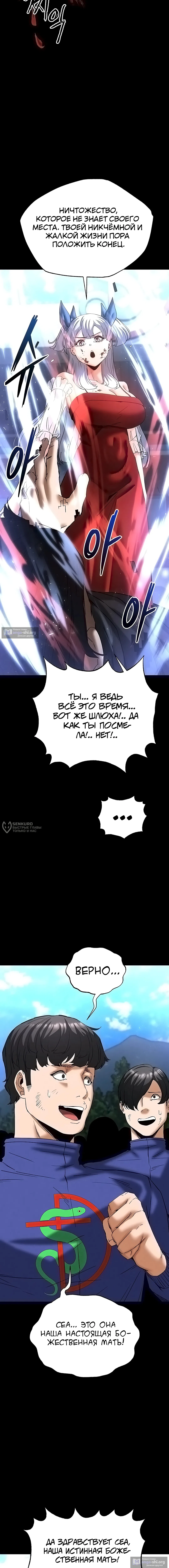 Страница 6 главы 56 манги Отброс человечества / Human Scum