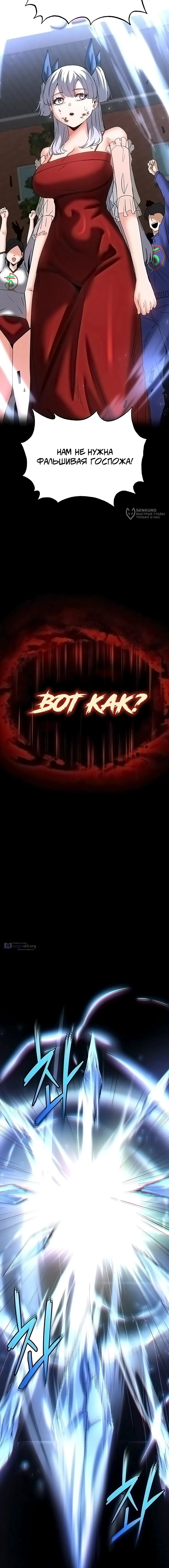 Страница 7 главы 56 манги Отброс человечества / Human Scum