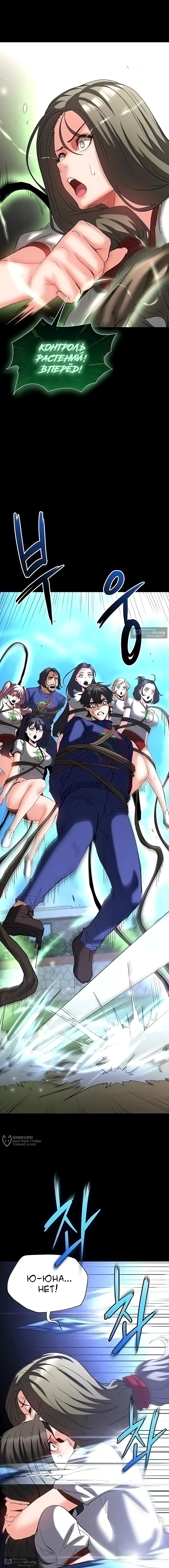 Страница 9 главы 56 манги Отброс человечества / Human Scum