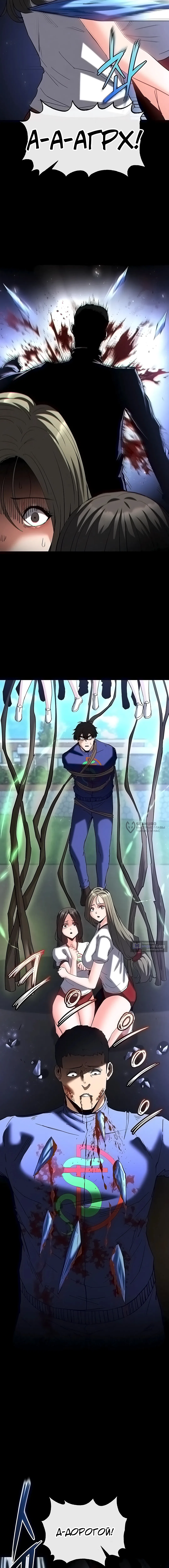 Страница 10 главы 56 манги Отброс человечества / Human Scum