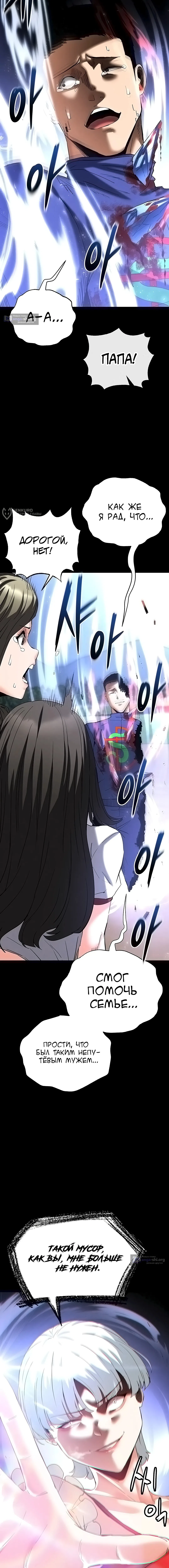 Страница 11 главы 56 манги Отброс человечества / Human Scum
