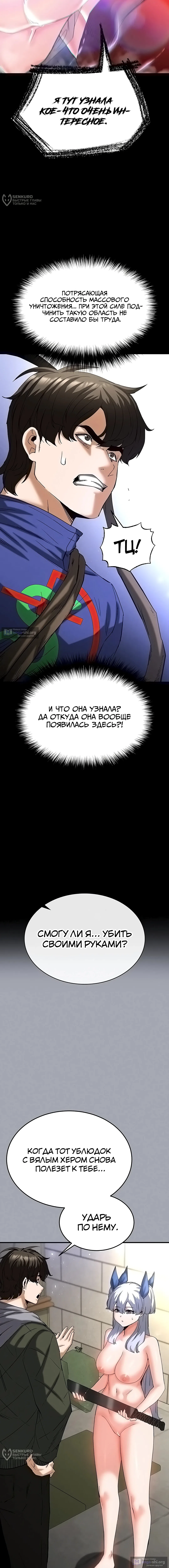 Страница 12 главы 56 манги Отброс человечества / Human Scum