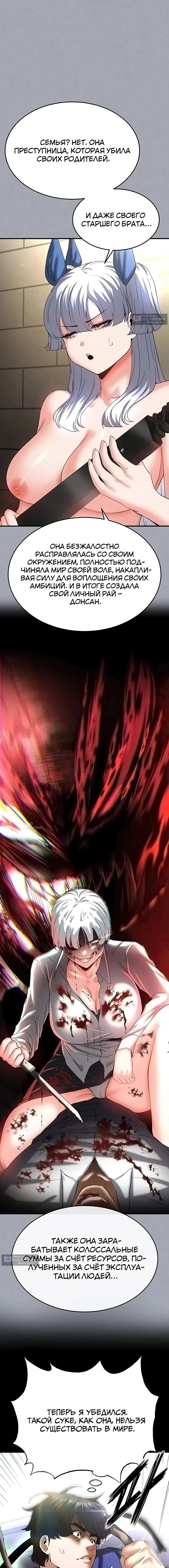 Страница 14 главы 56 манги Отброс человечества / Human Scum