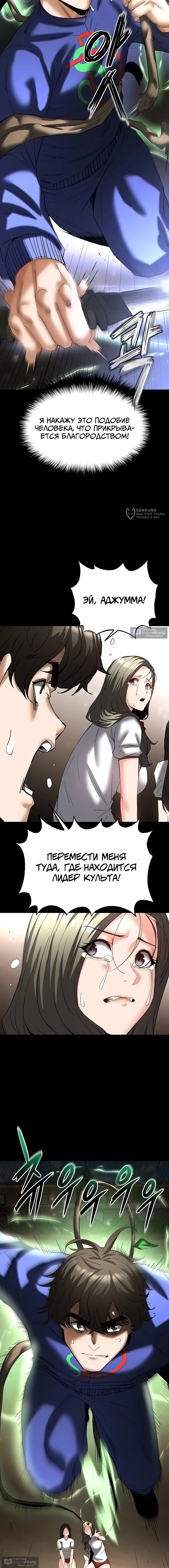 Страница 15 главы 56 манги Отброс человечества / Human Scum