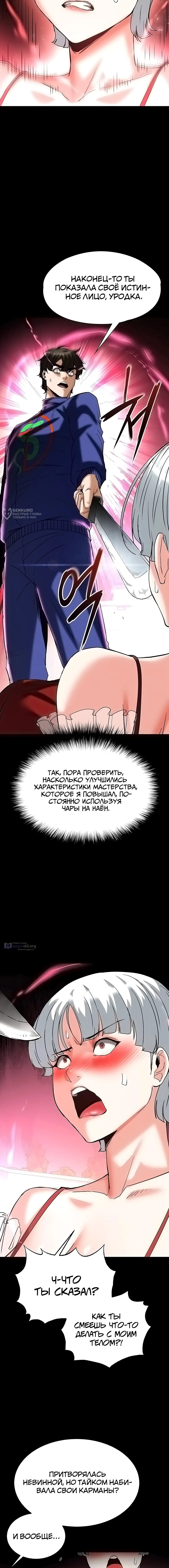 Страница 19 главы 56 манги Отброс человечества / Human Scum