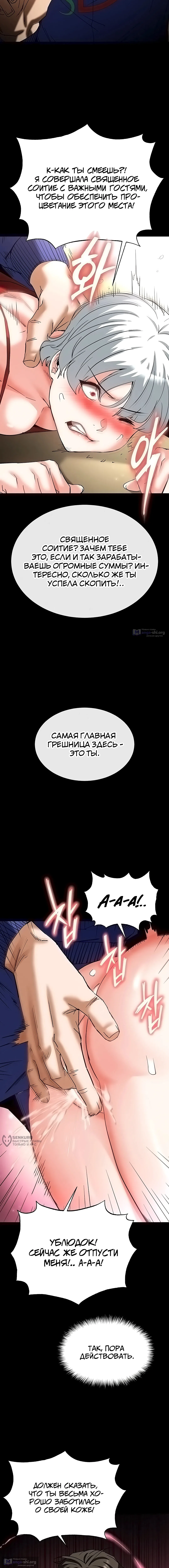 Страница 21 главы 56 манги Отброс человечества / Human Scum