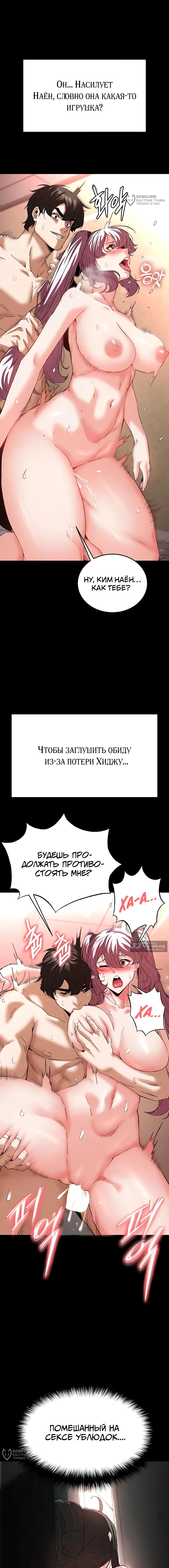 Страница 4 главы 45 манги Отброс человечества / Human Scum
