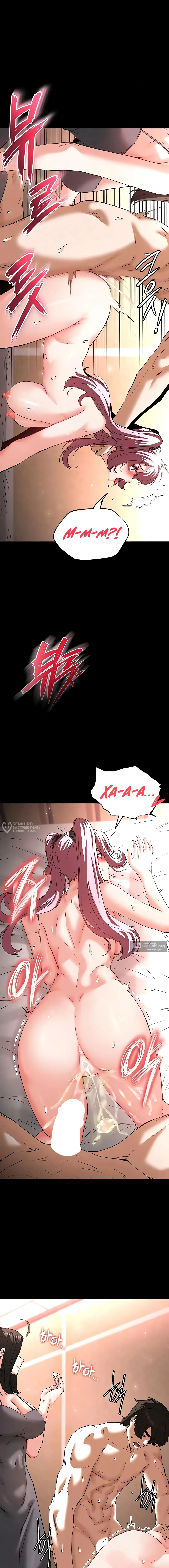 Страница 10 главы 45 манги Отброс человечества / Human Scum